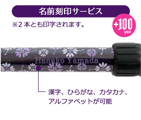 名前刻印サービス