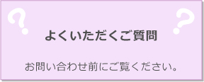 オンアニス　トレッキングポールについて、よくいただくご質問