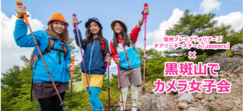 黒斑山でOn Aniseカメラ女子会