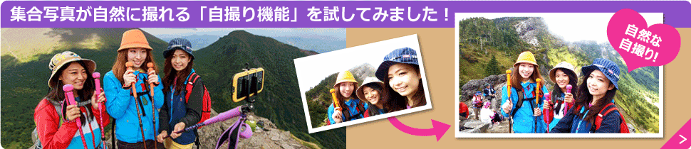 On Aniseトレッキングポールの自撮り機能を実際に試してみました！