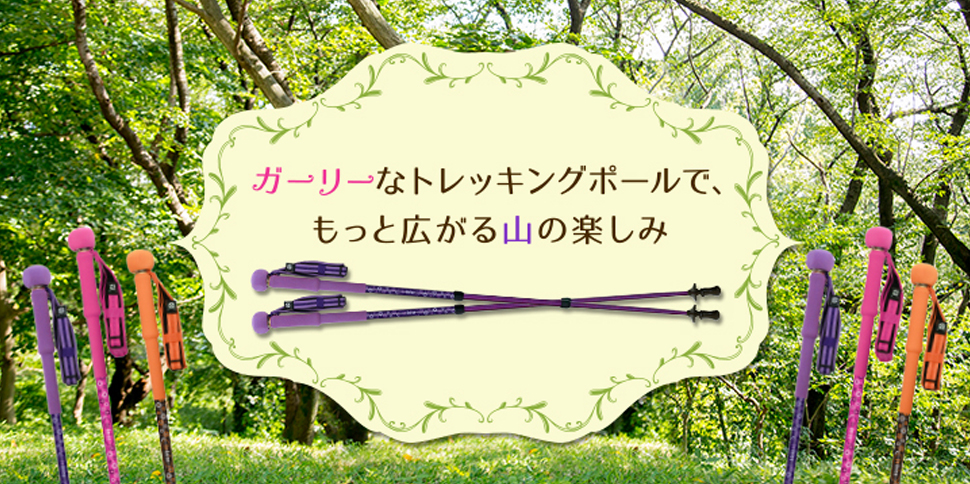 山ガーリーなあなたへ。週末のプリンセスは、あなたとOn Anise